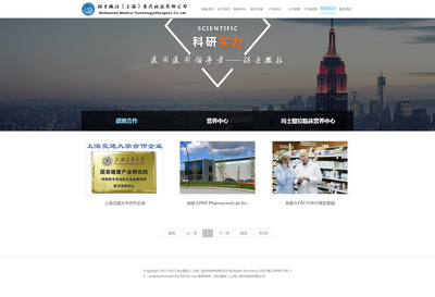 上海染塵Demon 醫藥企業的數字化門戶，專業官網的構建之道